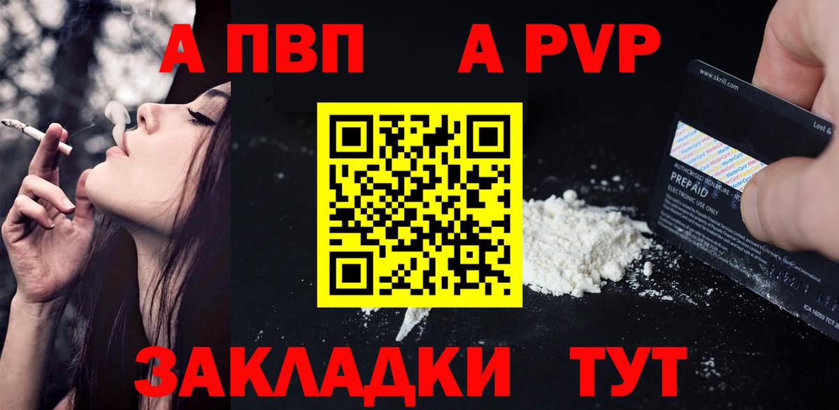 А ПВП Crystall Магадан