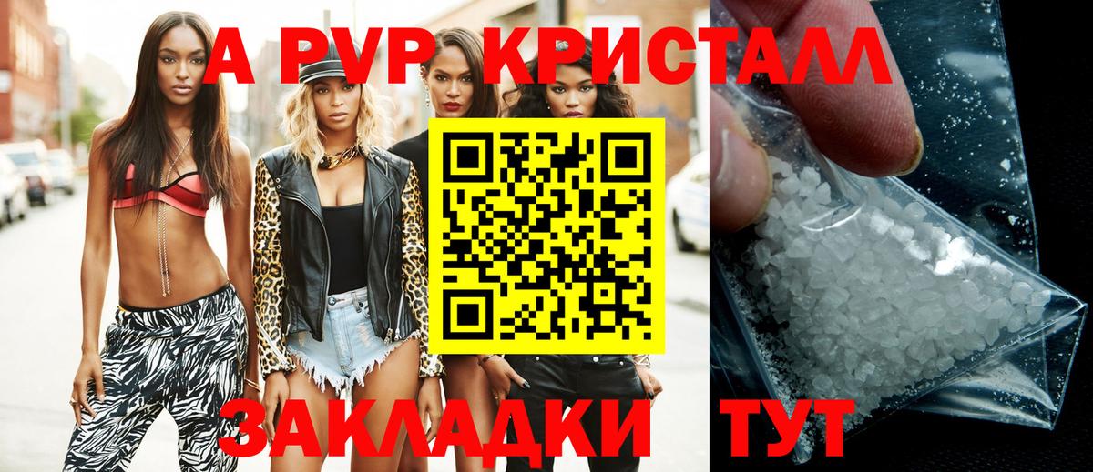 Alfa_PVP Crystall  А ПВП  Магадан  APVP Соль  Вход с VPN 