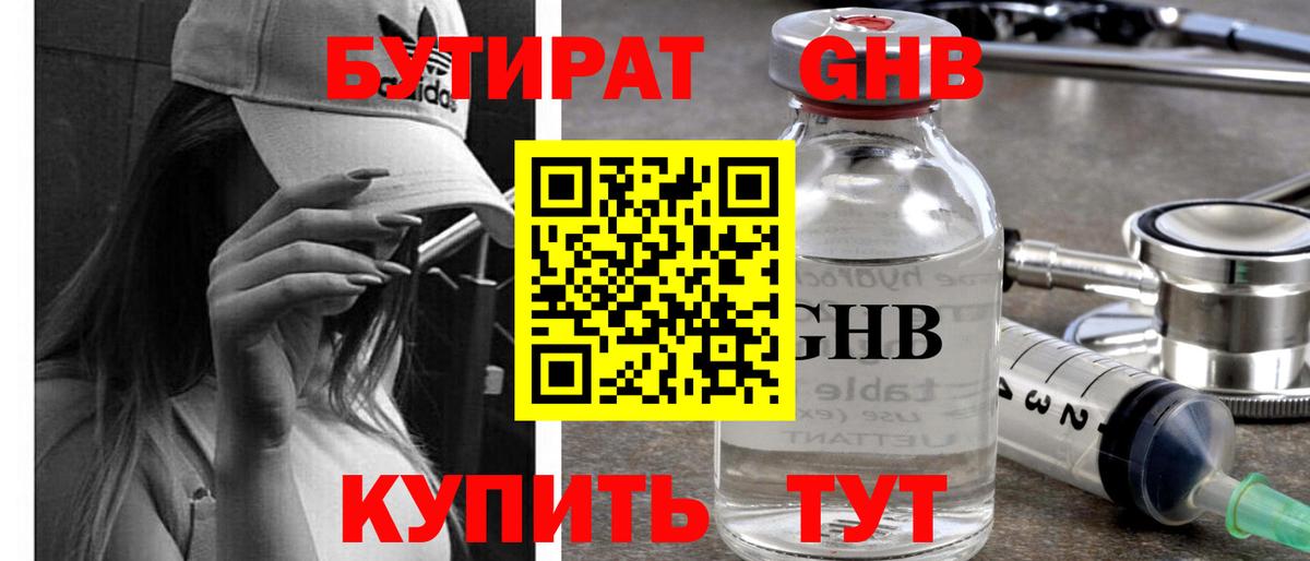 Бутират бутик Магадан