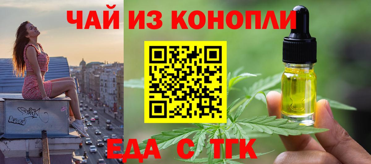 Еда ТГК марихуана Магадан