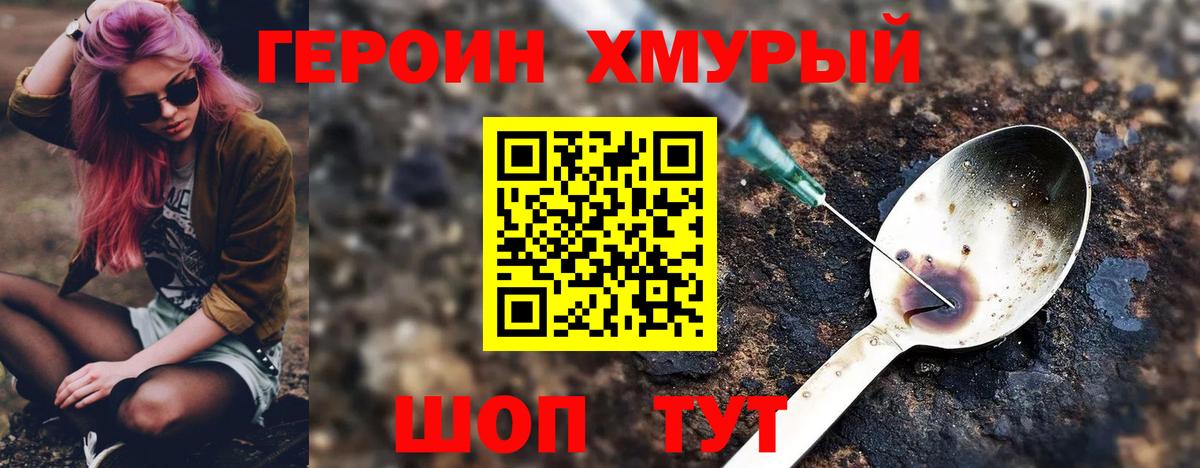 Героин Афган  Вход с VPN  Героин  Магадан 