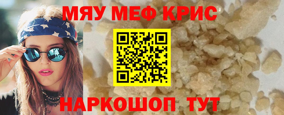 МЕФ кристаллы Магадан