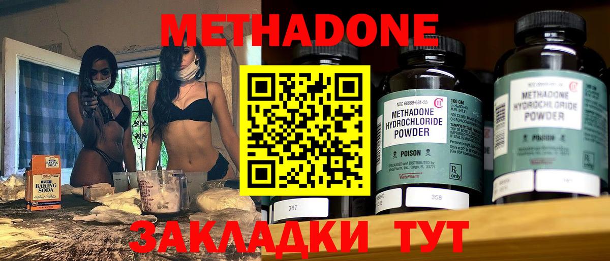 МЕТАДОН methadone  Метадон methadone  Магадан  Вход с VPN 